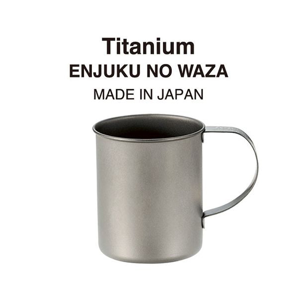 燕三条産 超軽量チタンマグカップ 240ml